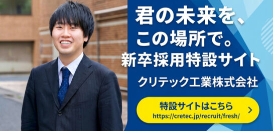 新卒採用特設サイトはこちら