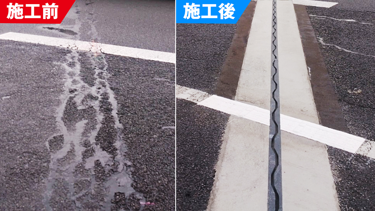 東名集中工事 伸縮装置 Before After